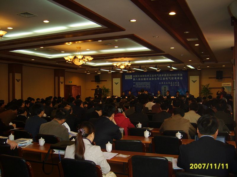 第八屆全國石油和化學(xué)工業(yè)電氣技術(shù)年會(huì)
